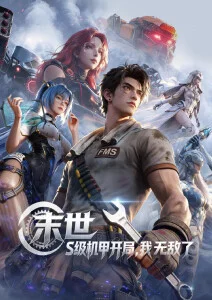 免费看动漫的网站热播国漫仙逆年番